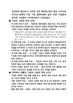 [국제경영] 중국내 기업의 사회적 책임-4