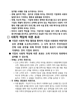 [국제경영] 중국내 기업의 사회적 책임-5