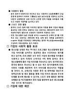 [국제경영] 중국내 기업의 사회적 책임-9