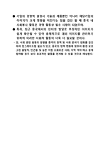 [국제경영] 중국내 기업의 사회적 책임-10