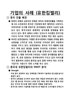 [국제경영] 중국내 기업의 사회적 책임-11