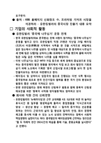 [국제경영] 중국내 기업의 사회적 책임-13