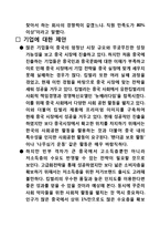 [국제경영] 중국내 기업의 사회적 책임-16