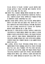 [국제경영] 중국내 기업의 사회적 책임-20