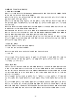 [인터넷마케팅] 아이팟 iPod 성공 마케팅 전략과 향후 개선전략-4