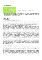 [인터넷마케팅] 아이팟 iPod 성공 마케팅 전략과 향후 개선전략-7