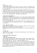 [인터넷마케팅] 아이팟 iPod 성공 마케팅 전략과 향후 개선전략-12