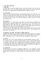 [인터넷마케팅] 아이팟 iPod 성공 마케팅 전략과 향후 개선전략-15