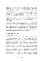[구미경제론] EU의 지역주의 동향 및 시사점-6