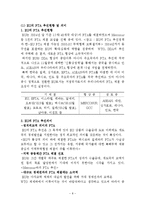[구미경제론] EU의 지역주의 동향 및 시사점-8
