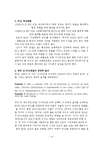 [구미경제론] EU의 지역주의 동향 및 시사점-10