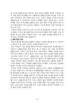 [구미경제론] EU의 지역주의 동향 및 시사점-12