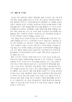[구미경제론] EU의 지역주의 동향 및 시사점-20