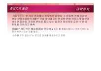 [화학] 10장 현대 원자론 및 주기율표-5