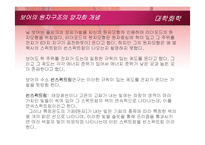 [화학] 10장 현대 원자론 및 주기율표-10