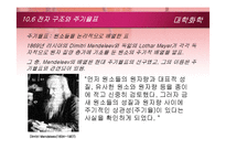 [화학] 10장 현대 원자론 및 주기율표-20