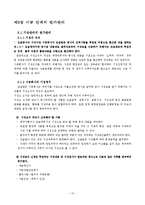 [원가관리] 건설업의 원가관리-10