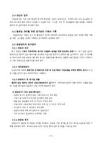 [원가관리] 건설업의 원가관리-13