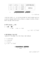 [기계항공실험] 압력실험-3