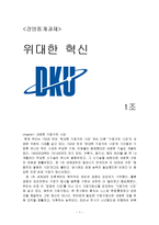 [독후감] 피터 드러커의 위대한 혁신 요약-1