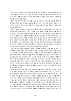 [독후감] 피터 드러커의 위대한 혁신 요약-6