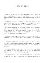 [독후감] 나에게는 꿈이 있습니다.-1