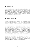 학생 훈계법 레포트-2