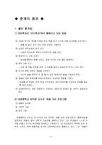 학생 훈계법 레포트-3