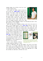 학생 훈계법 레포트-4