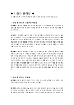 학생 훈계법 레포트-7