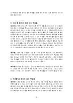 학생 훈계법 레포트-8