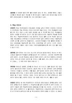 학생 훈계법 레포트-9