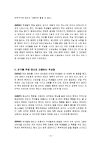학생 훈계법 레포트-10