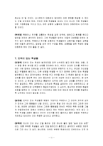 학생 훈계법 레포트-11