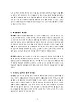 학생 훈계법 레포트-12