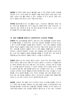 학생 훈계법 레포트-13