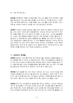 학생 훈계법 레포트-14