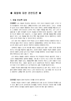 학생 훈계법 레포트-16