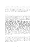 학생 훈계법 레포트-17
