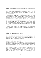 학생 훈계법 레포트-18
