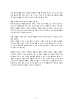 학생 훈계법 레포트-19