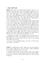 학생 훈계법 레포트-20