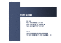 [창업론] 피부 미용 서비스 사업계획서-5