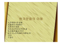 [한국문화] 일본의 연중행사와 한국의 명절-1