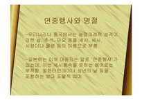 [한국문화] 일본의 연중행사와 한국의 명절-3