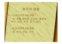 [한국문화] 일본의 연중행사와 한국의 명절-6