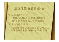 [한국문화] 일본의 연중행사와 한국의 명절-8