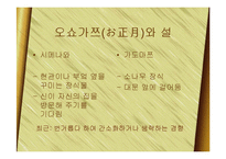[한국문화] 일본의 연중행사와 한국의 명절-11