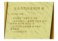 [한국문화] 일본의 연중행사와 한국의 명절-13