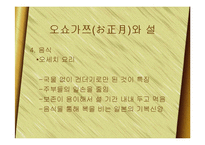 [한국문화] 일본의 연중행사와 한국의 명절-15